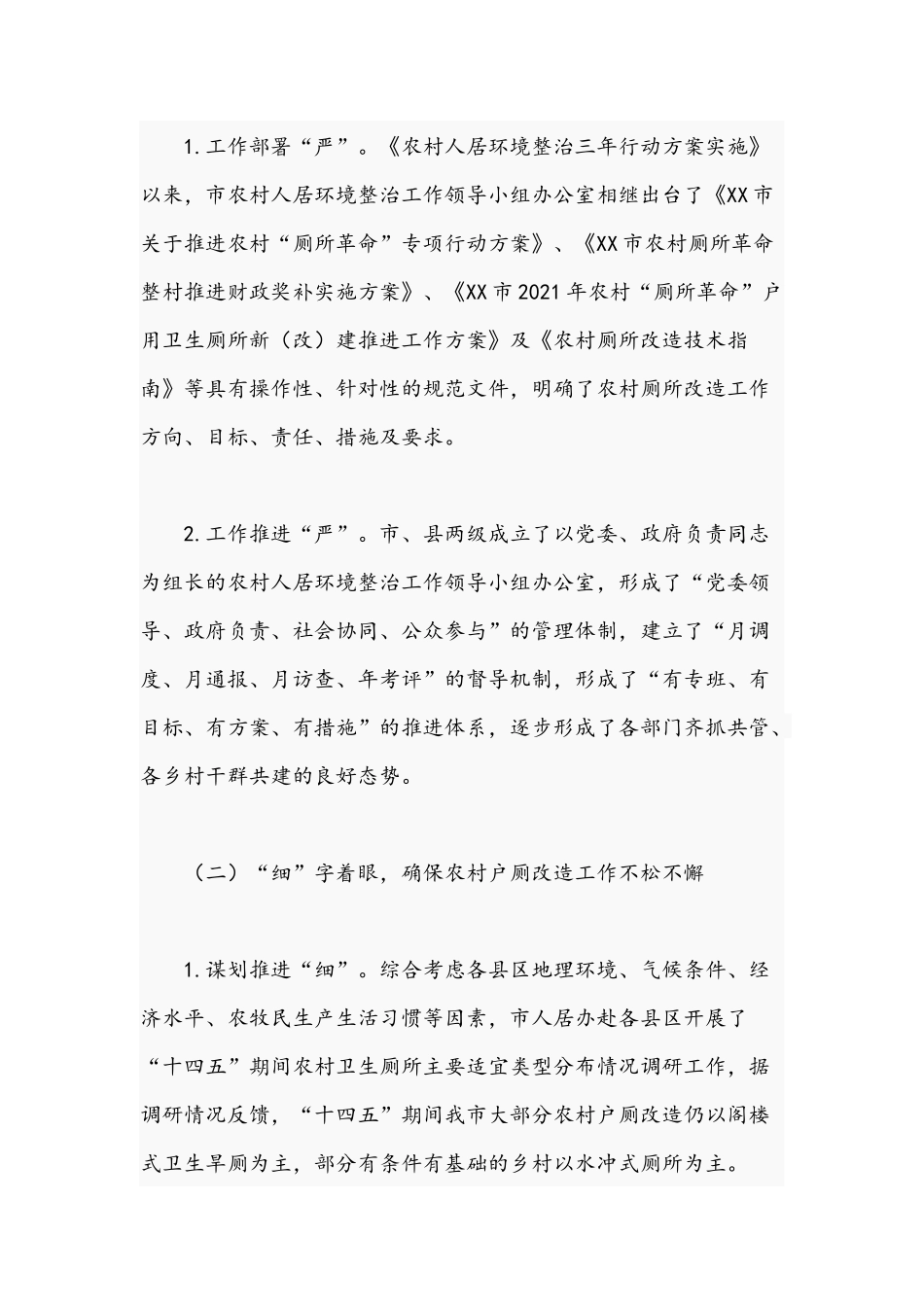 关于2021年度农村厕所革命整村推进财政奖补实施方案文稿.docx_第2页