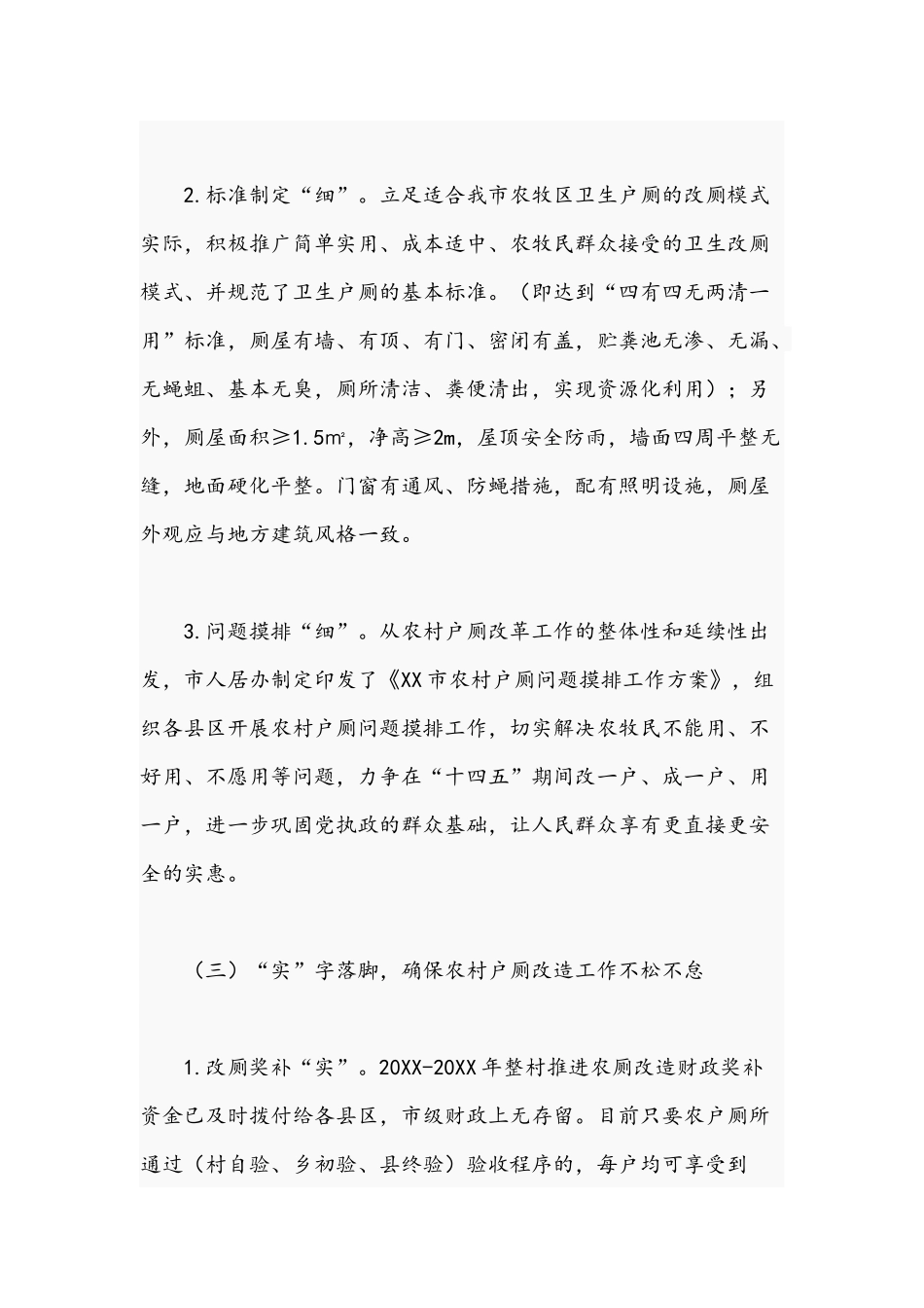 关于2021年度农村厕所革命整村推进财政奖补实施方案文稿.docx_第3页