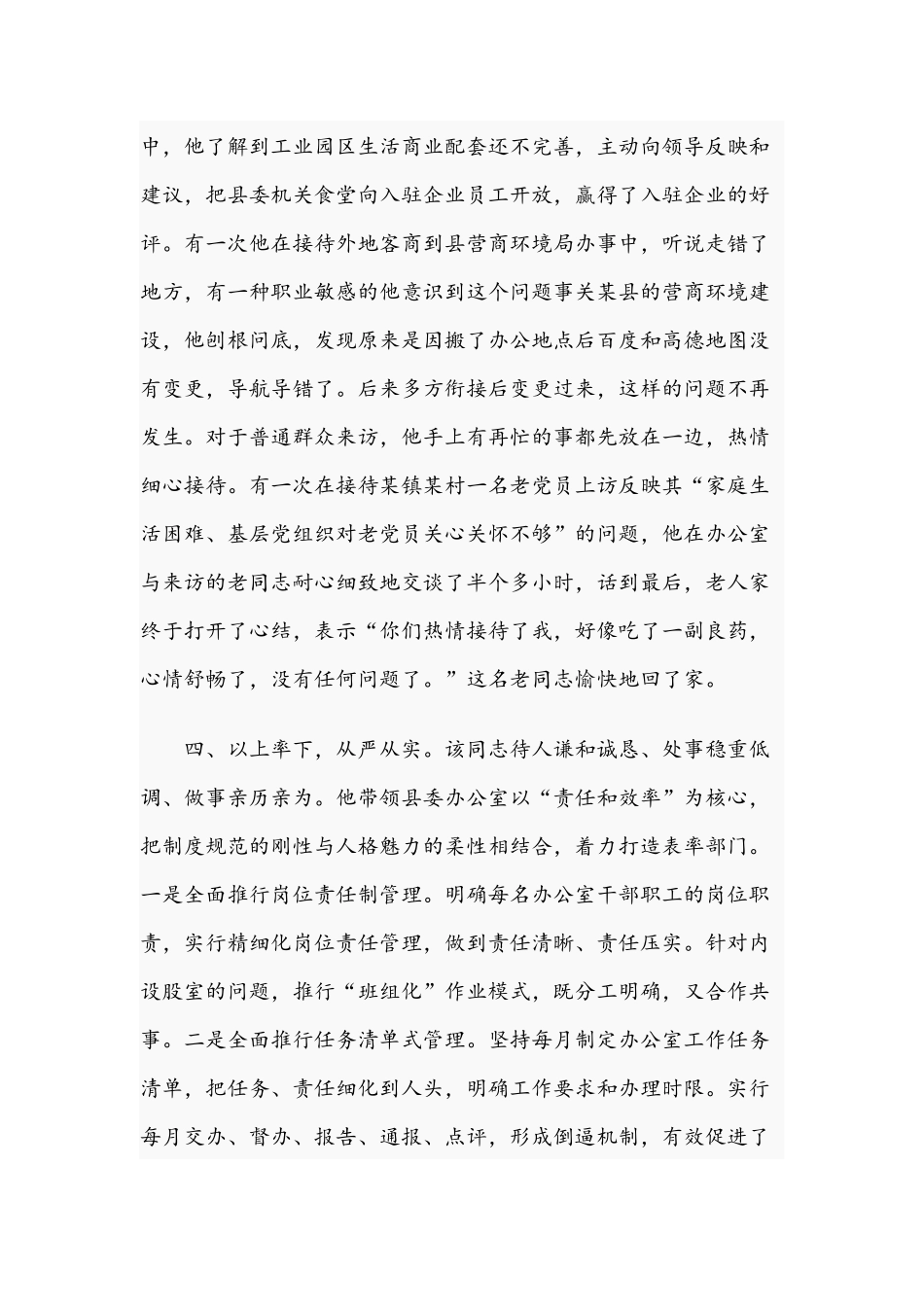 党员干部提拔考察近三年个人现实表现材料文稿.docx_第3页