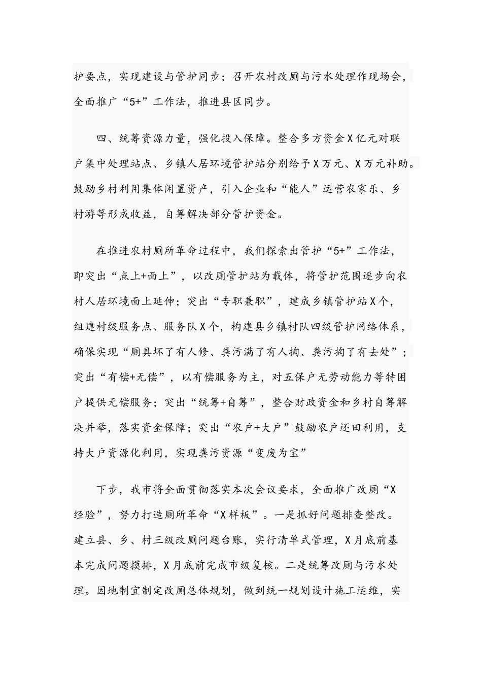 2021年度关于农村厕所革命工作开展情况的汇报文稿.docx_第2页