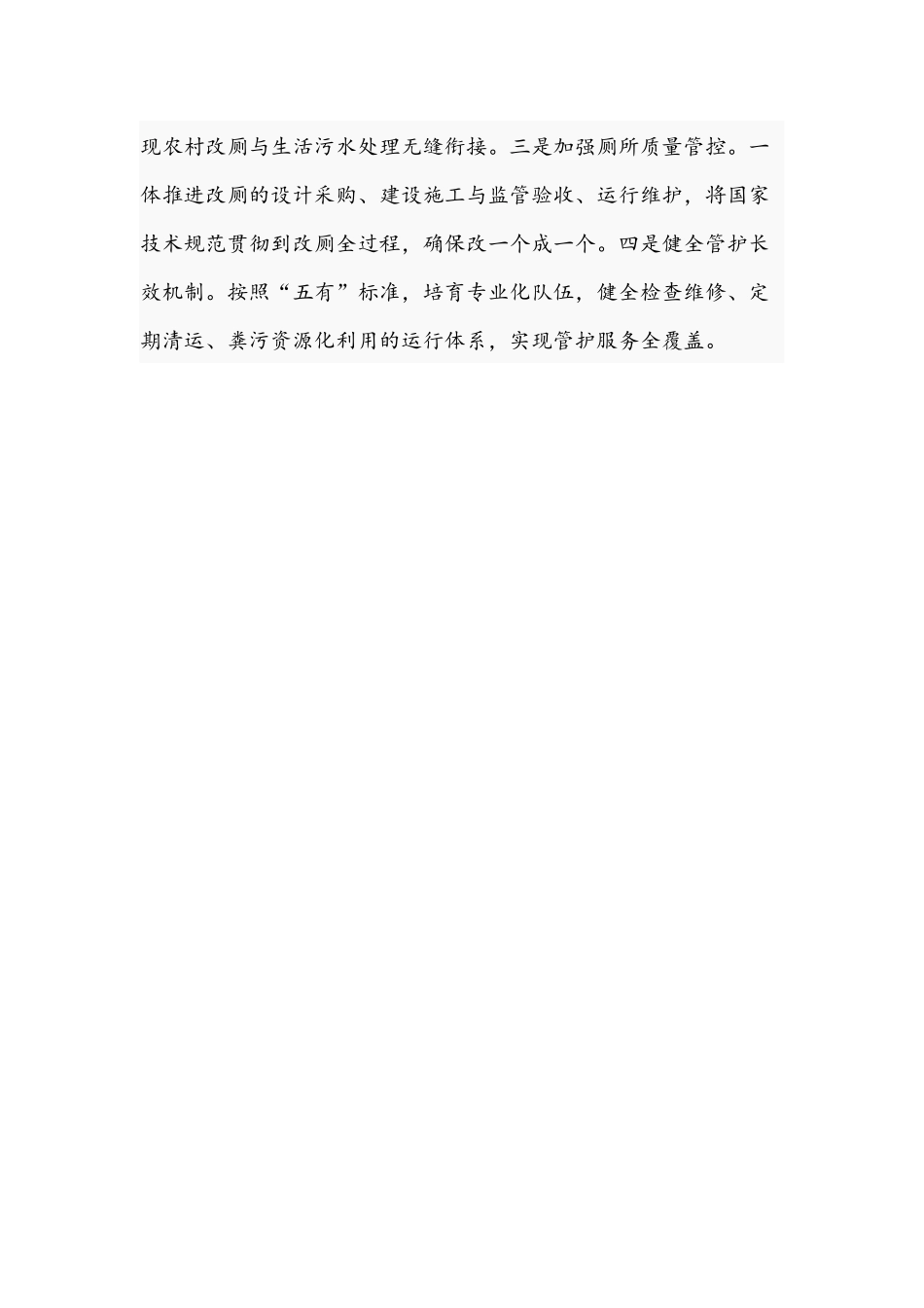 2021年度关于农村厕所革命工作开展情况的汇报文稿.docx_第3页