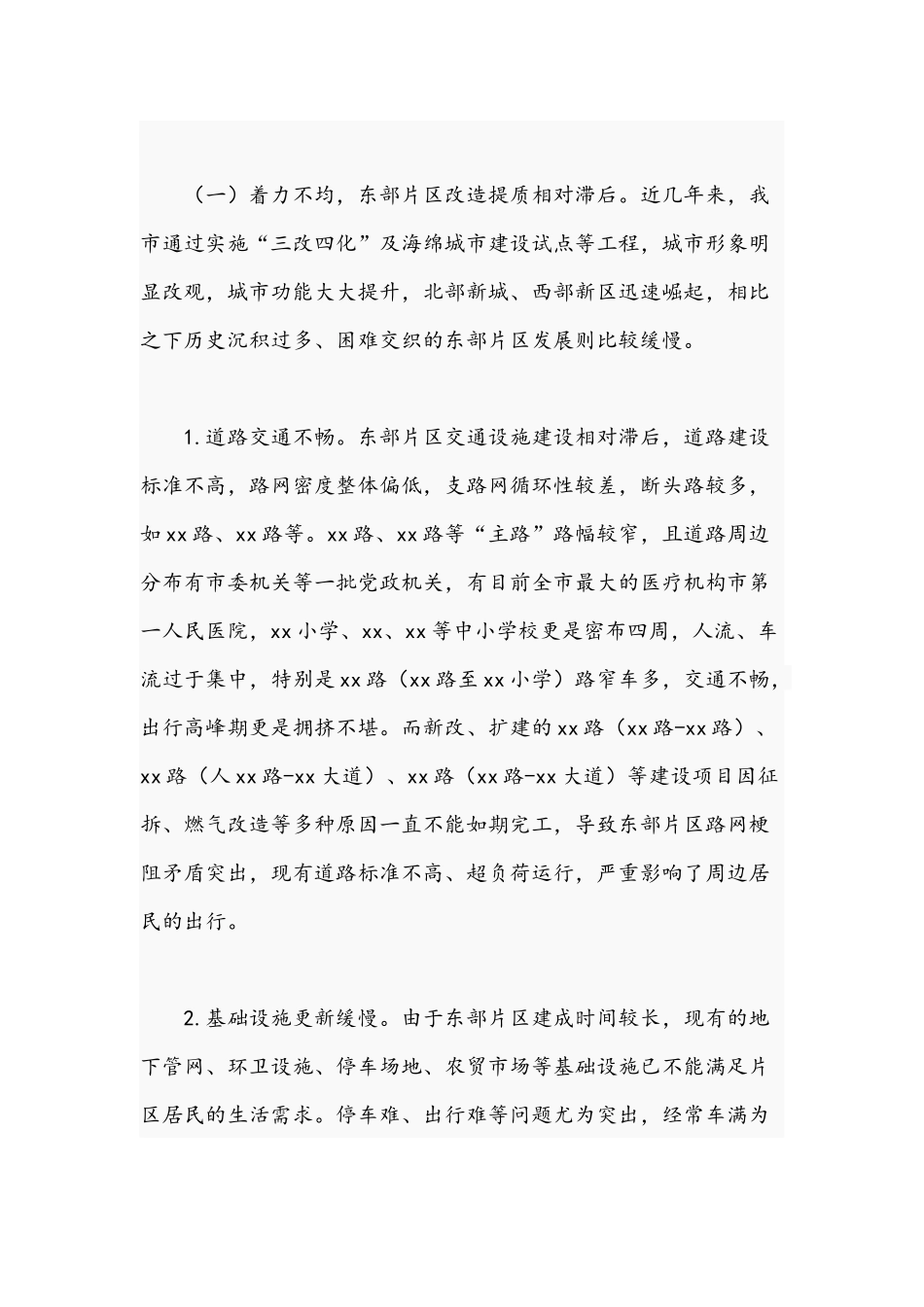 2021年关于老旧城区改造提质工作调研报告文稿.docx_第3页