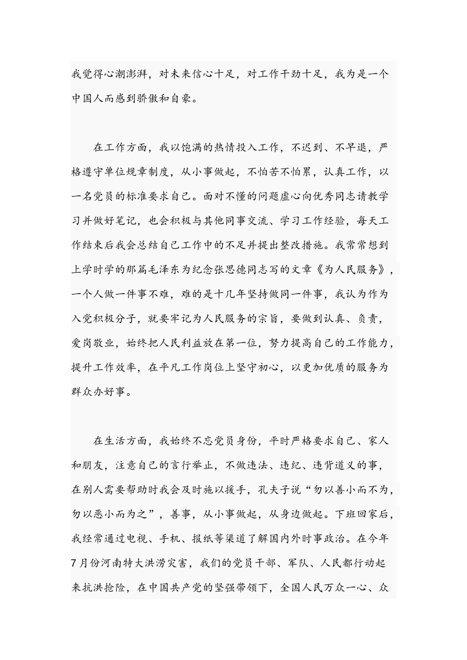 预备党员关于2021年第三季度个人思想汇报情况文稿.docx_第2页