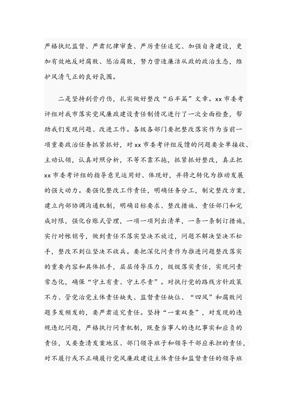 领导在2021年落实全面从严治党主体责任会上的发言文稿.docx_第2页