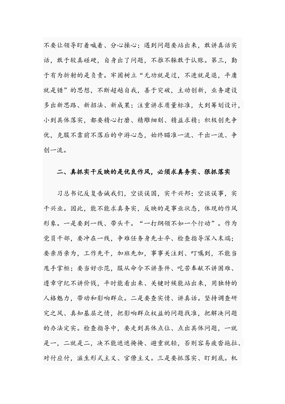2021年关于改作风、勇担当带头真抓实干专题研讨发言材料文稿.docx_第2页