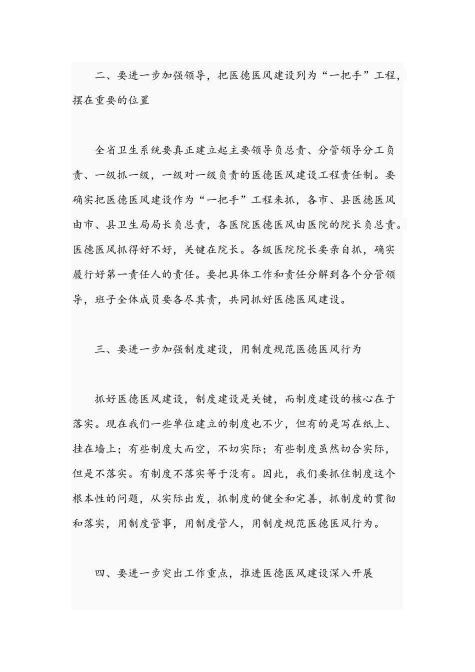 卫生厅厅长在2021年度医德医风建设工程监督检查通报会上的讲话文稿.docx_第3页