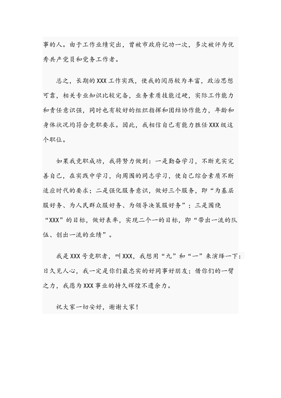 2021年关于副处级领导干部竞职演讲稿文.docx_第3页