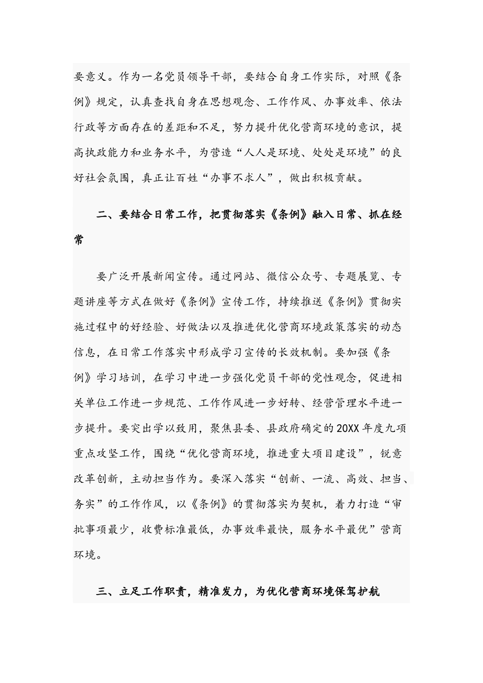 2021年关于干部学习优化营商环境条例研讨发言材料文稿.docx_第2页