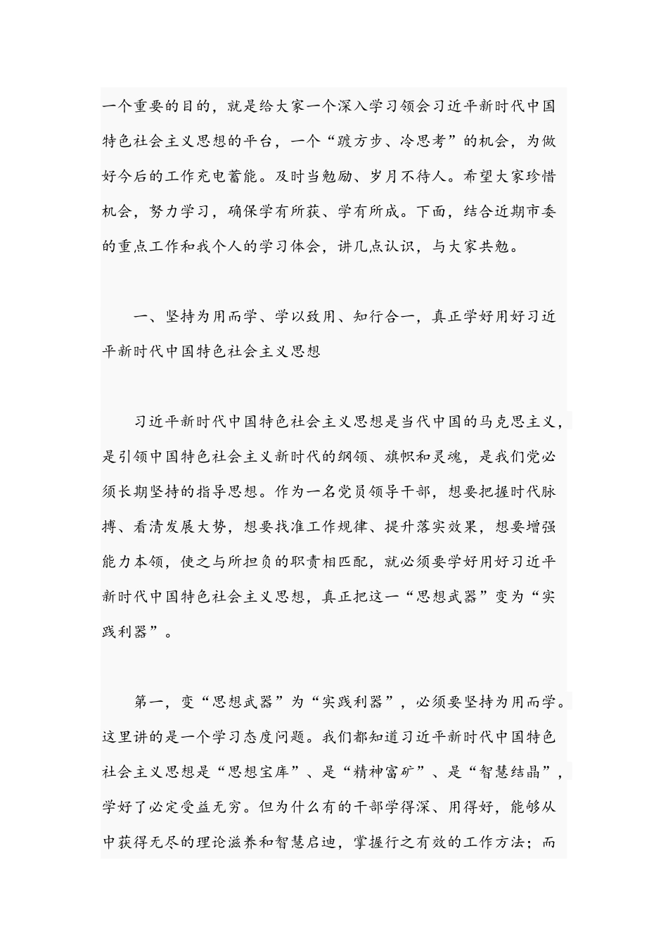 党校关于2021年度开学典礼讲话提纲文稿.docx_第2页