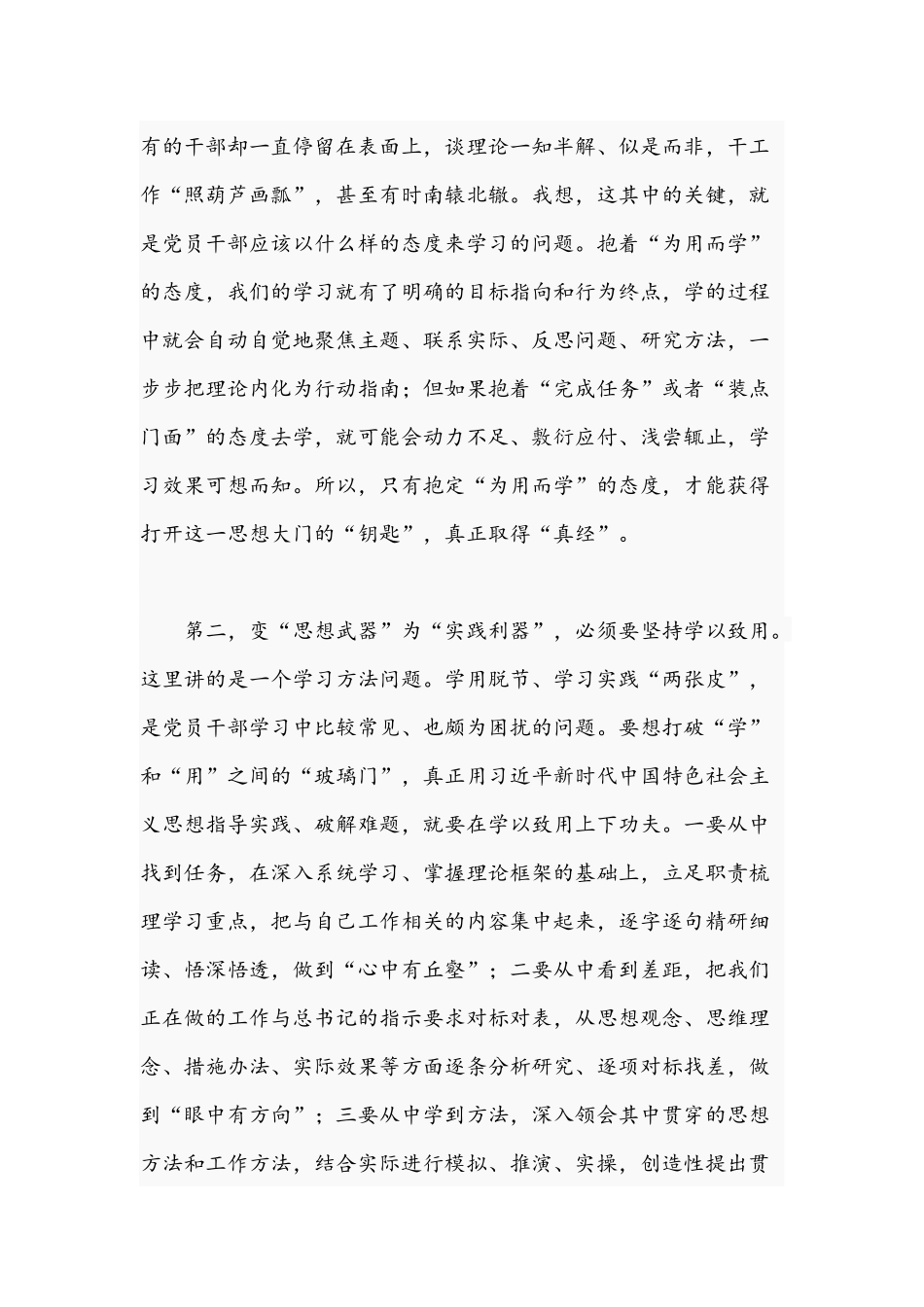 党校关于2021年度开学典礼讲话提纲文稿.docx_第3页