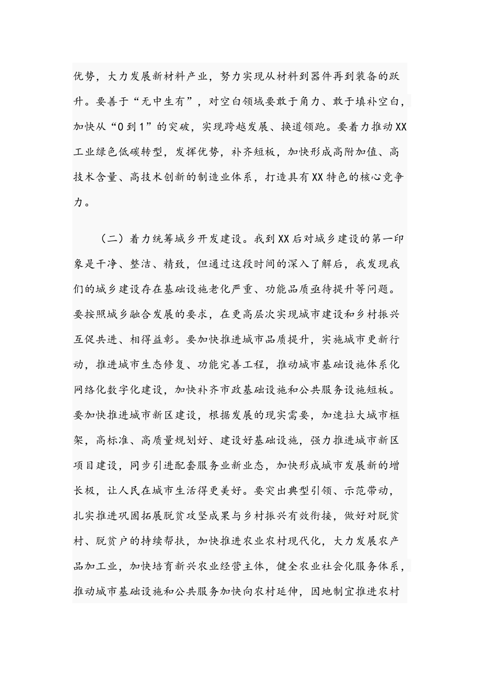 党员干部在2021年经济发展研讨会上的发言文稿.docx_第2页