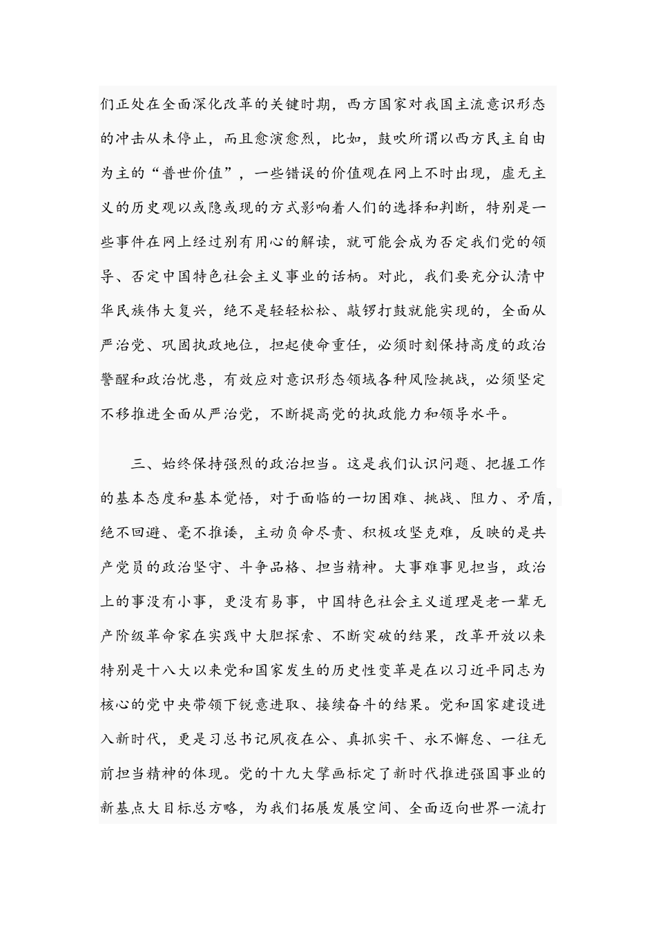 2021年关于党员干部提升政治能力的研讨发言材料文稿.docx_第3页
