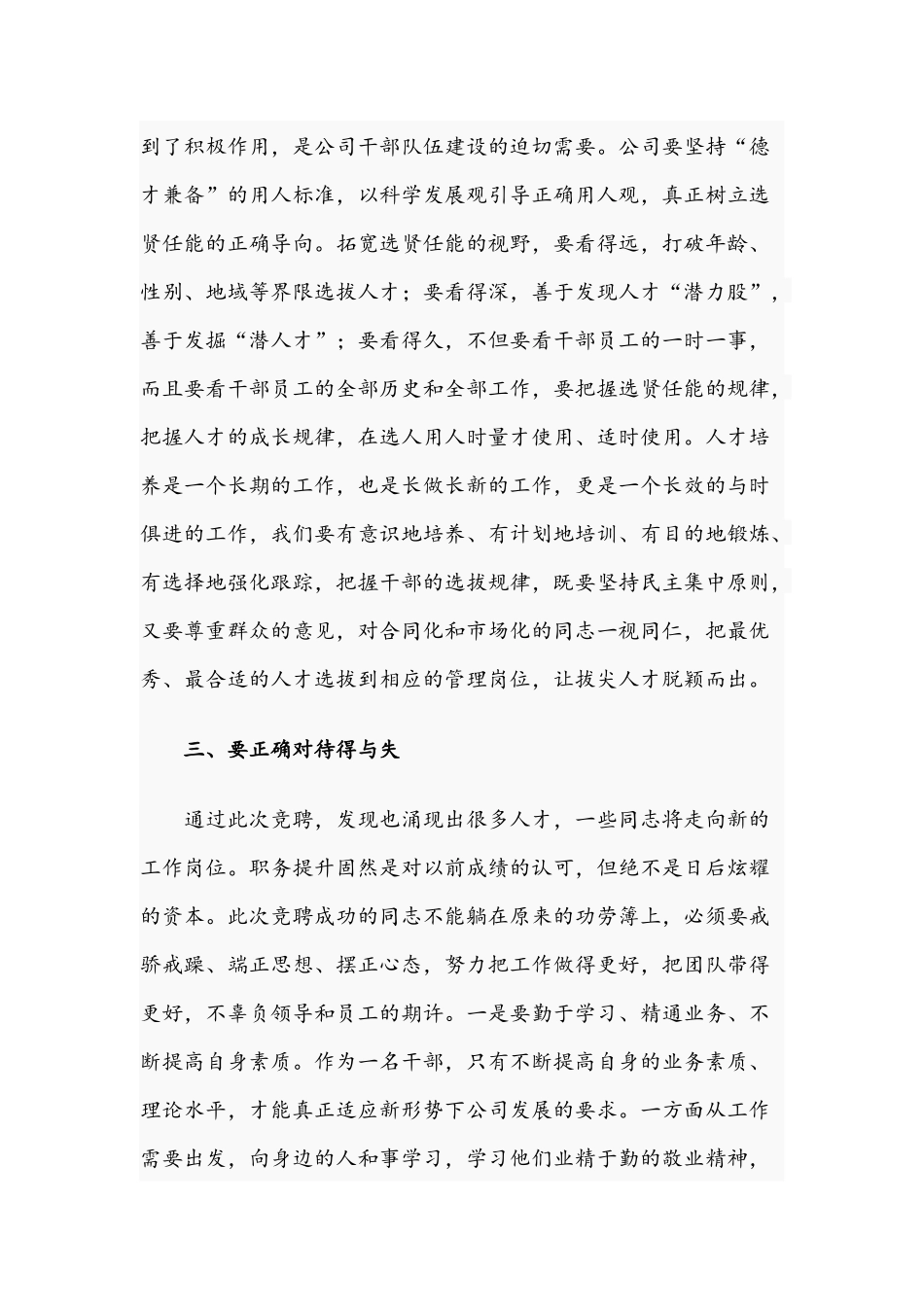 领导在2021年公司岗位竞聘大会结束后的讲话文稿.docx_第3页