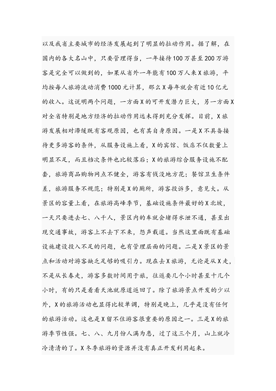 领导干部在2021年管委会组建工作会议上的讲话文稿.docx_第2页