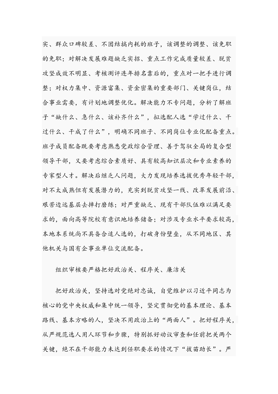 2021年关于严把选人用人关口的研讨发言材料文稿.docx_第2页