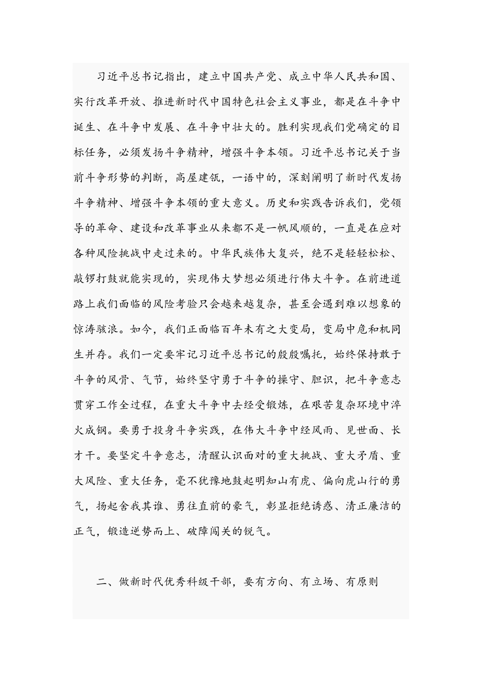 干部学习在2021年中青年干部培训班开班式上的重要讲话文稿.docx_第2页
