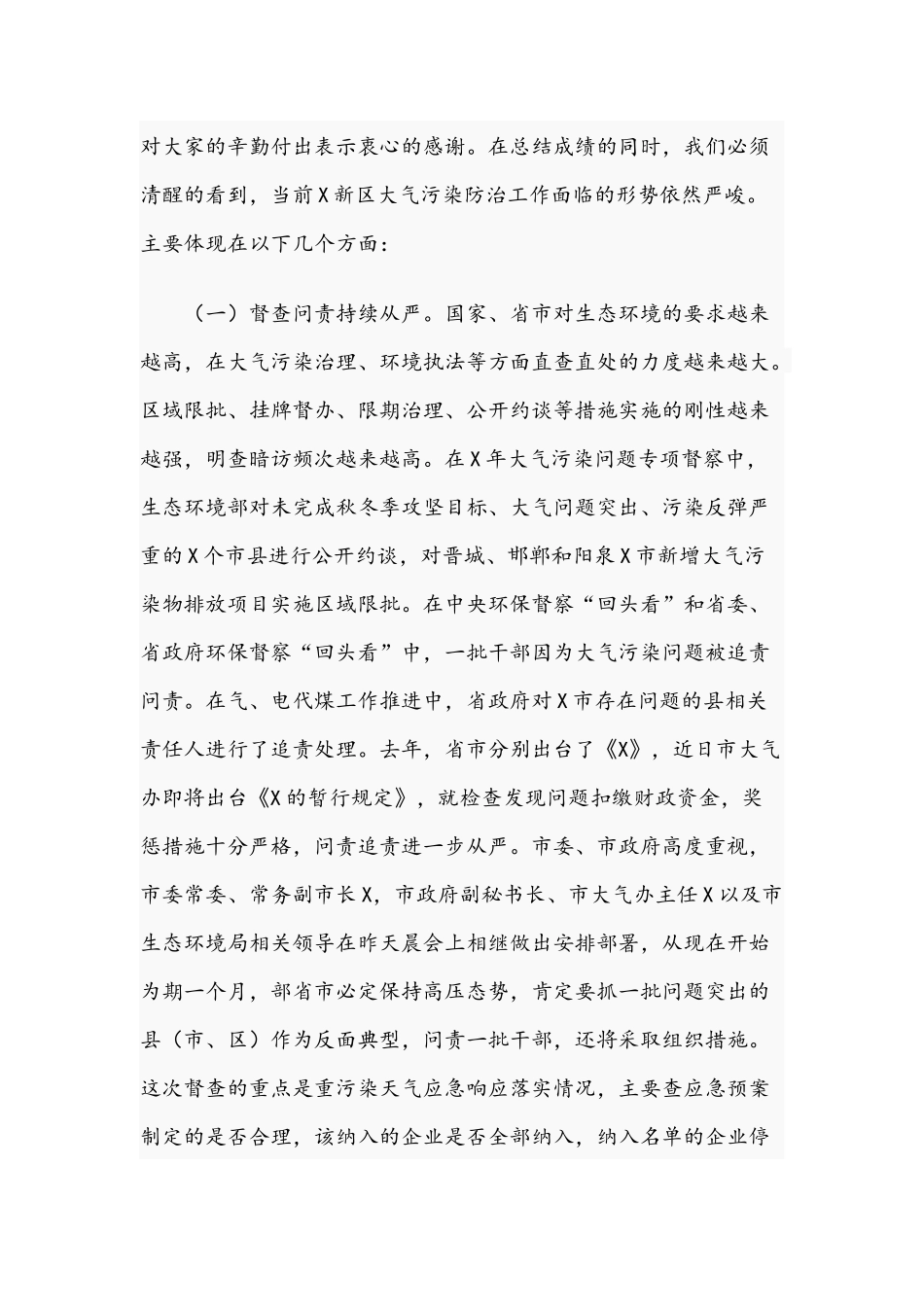 干部在2021年新区大气污染综合治理工作会议上的讲话.docx_第2页