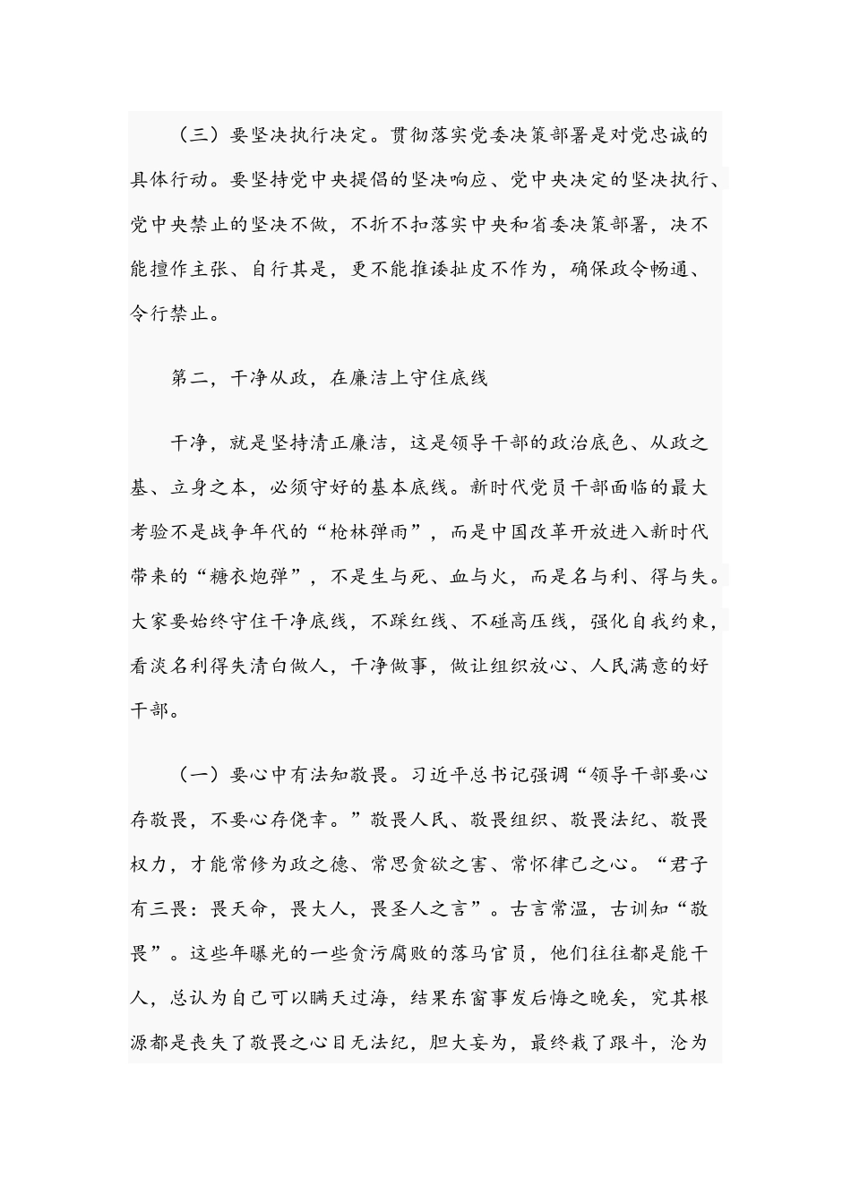 领导在2021年新任处级干部任前集体谈话会议上的讲话文稿.docx_第3页