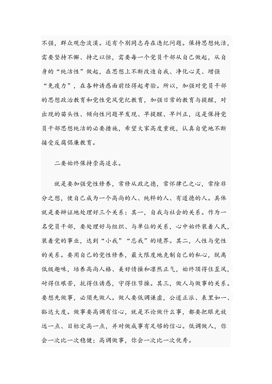 党组书记在2021年新提拔干部集体廉政谈话会上的讲话文稿.docx_第2页