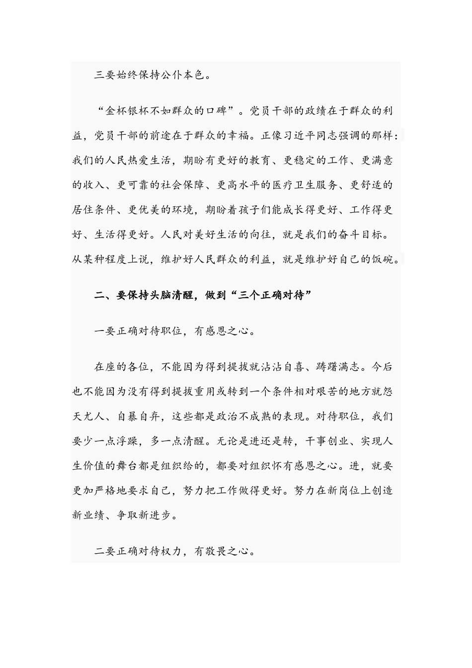 党组书记在2021年新提拔干部集体廉政谈话会上的讲话文稿.docx_第3页