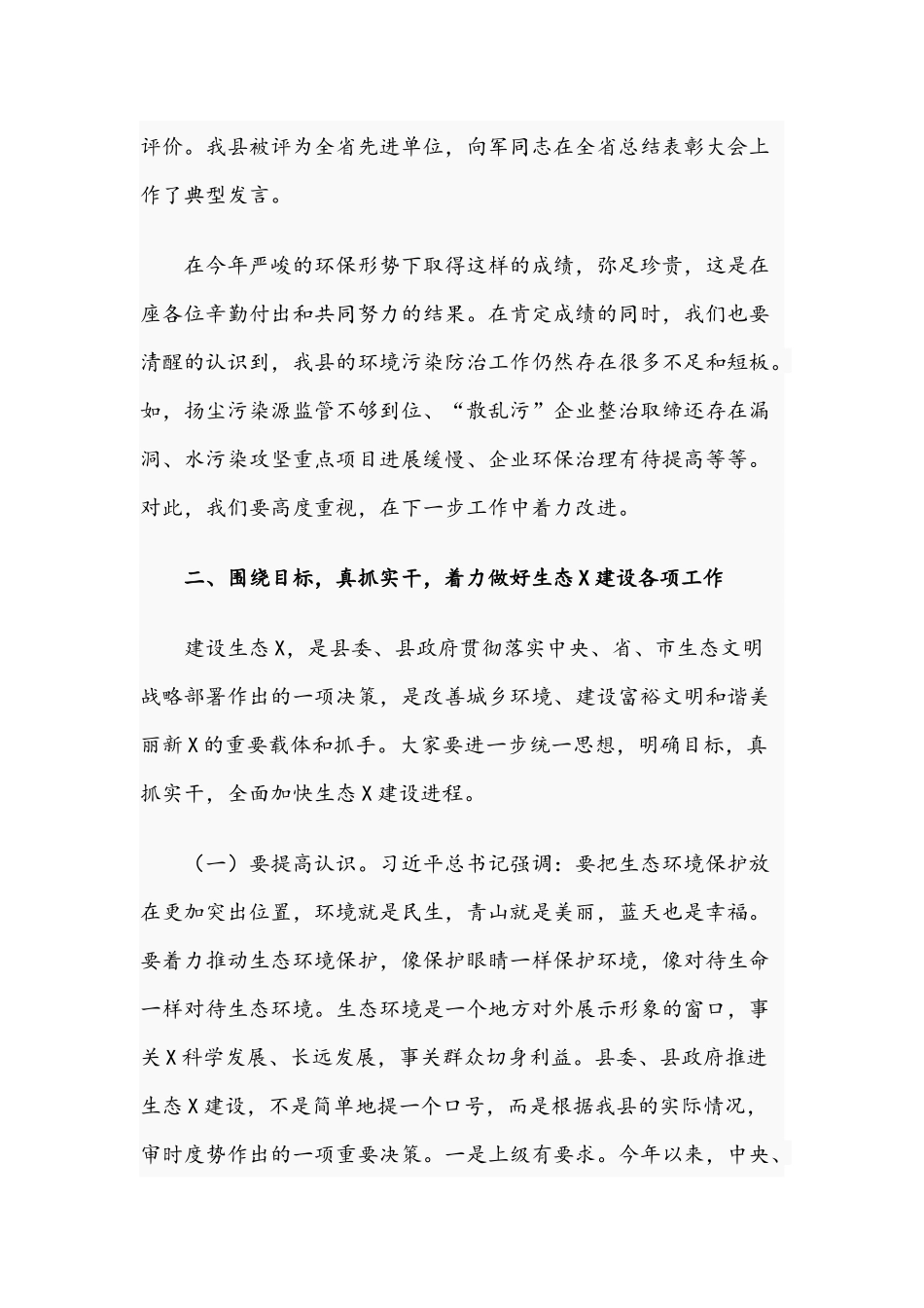 领导干部在2021年环保大宣传大普查大整治推进大会上的讲话文稿.docx_第3页