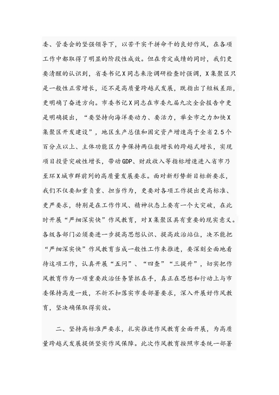 2021年在“严细深实快”作风教育动员部署会议上的讲话文稿.docx_第2页