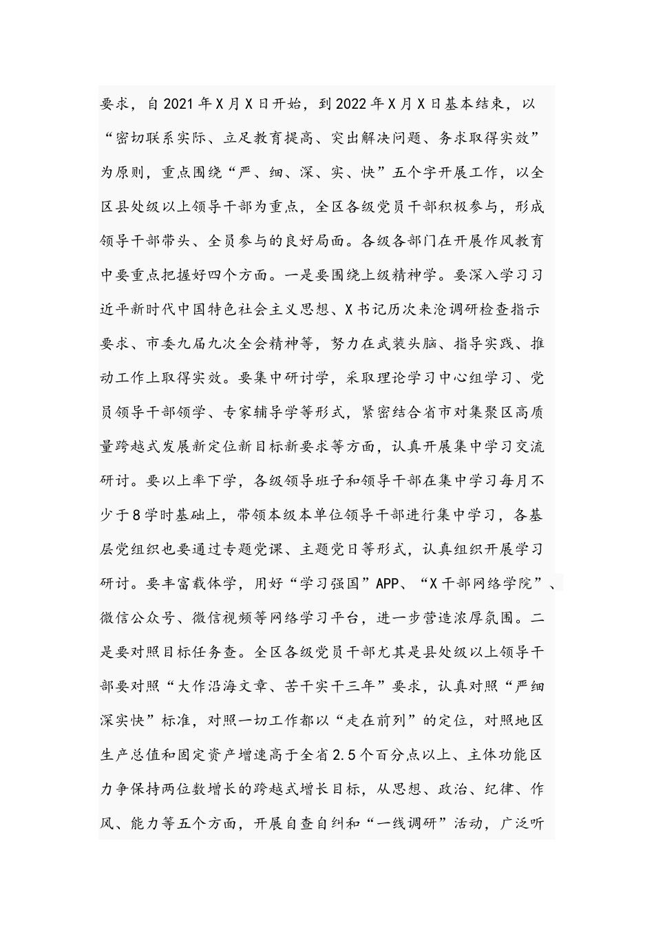 2021年在“严细深实快”作风教育动员部署会议上的讲话文稿.docx_第3页