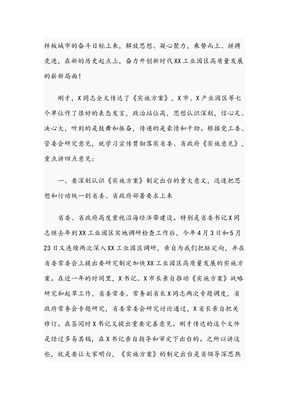 2021年在学习贯彻落实加快高质量发展实施方案动员大会上的讲话文稿.docx_第2页