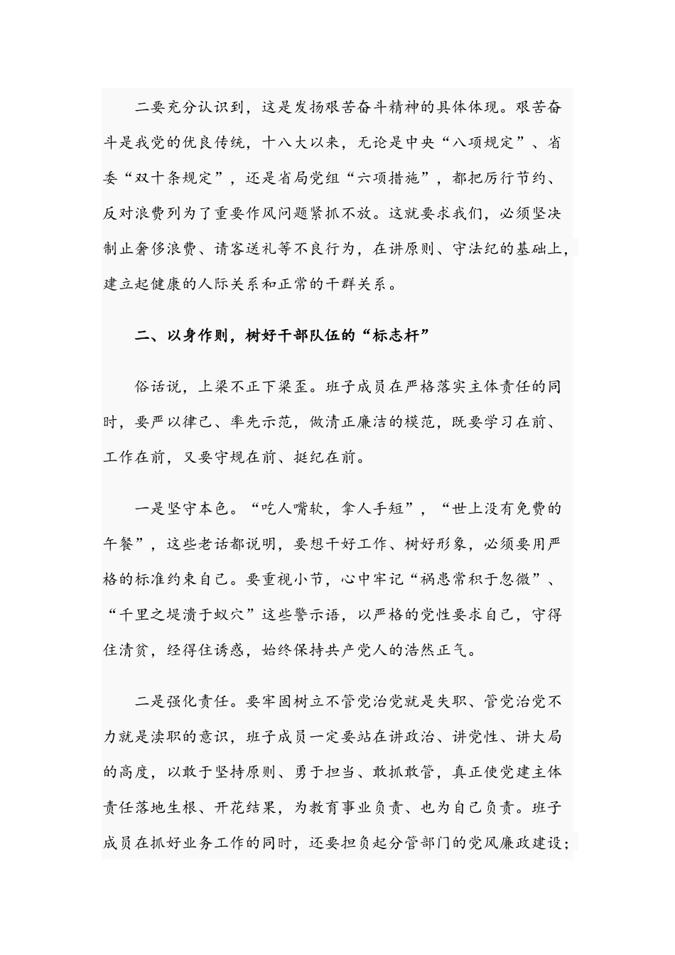 领导在2021年中秋及国庆节前廉政谈话会上的讲话文稿.docx_第2页