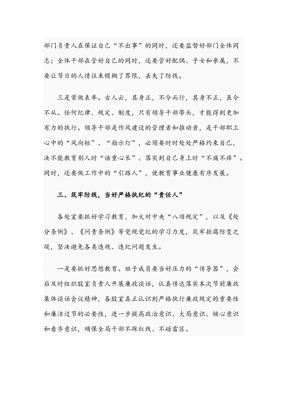 领导在2021年中秋及国庆节前廉政谈话会上的讲话文稿.docx_第3页