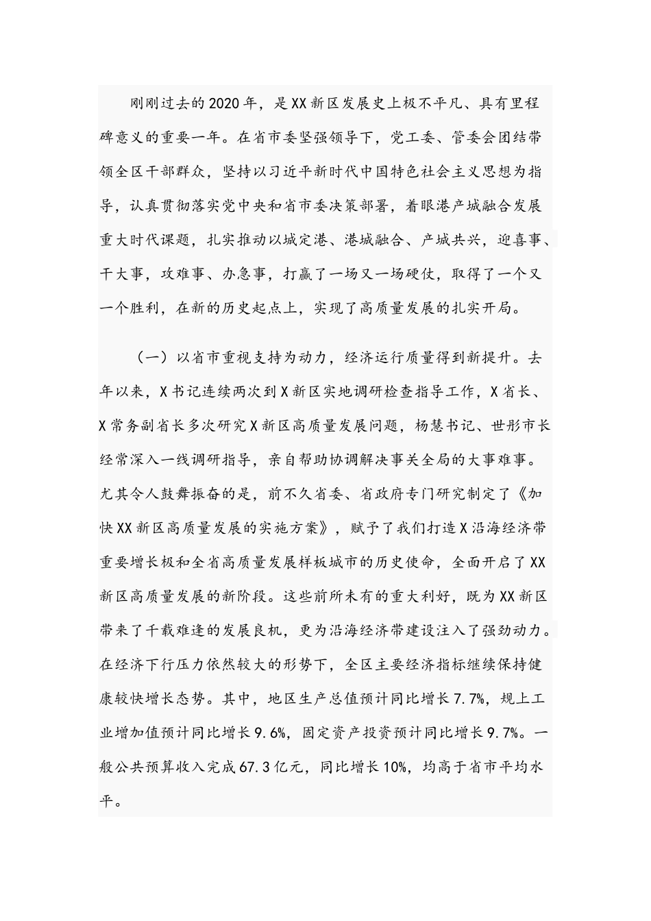 2021年干部在新区高质量发展誓师大会上的讲话文稿.docx_第2页