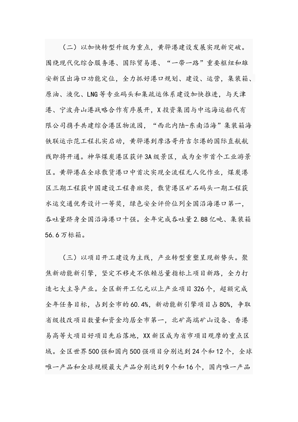 2021年干部在新区高质量发展誓师大会上的讲话文稿.docx_第3页