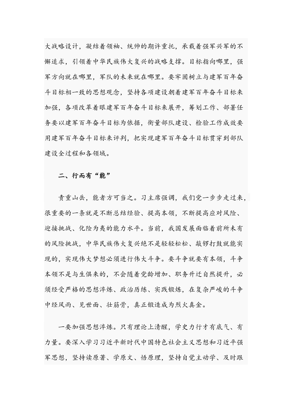 2021年学史力行贵在四有教育专题党课讲稿.docx_第3页