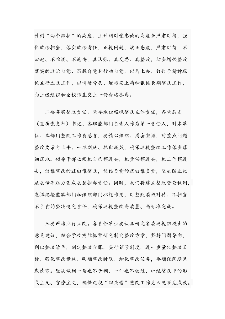 党员干部在2021年秋季学期学校中层正职干部会议上的讲话文稿.docx_第2页