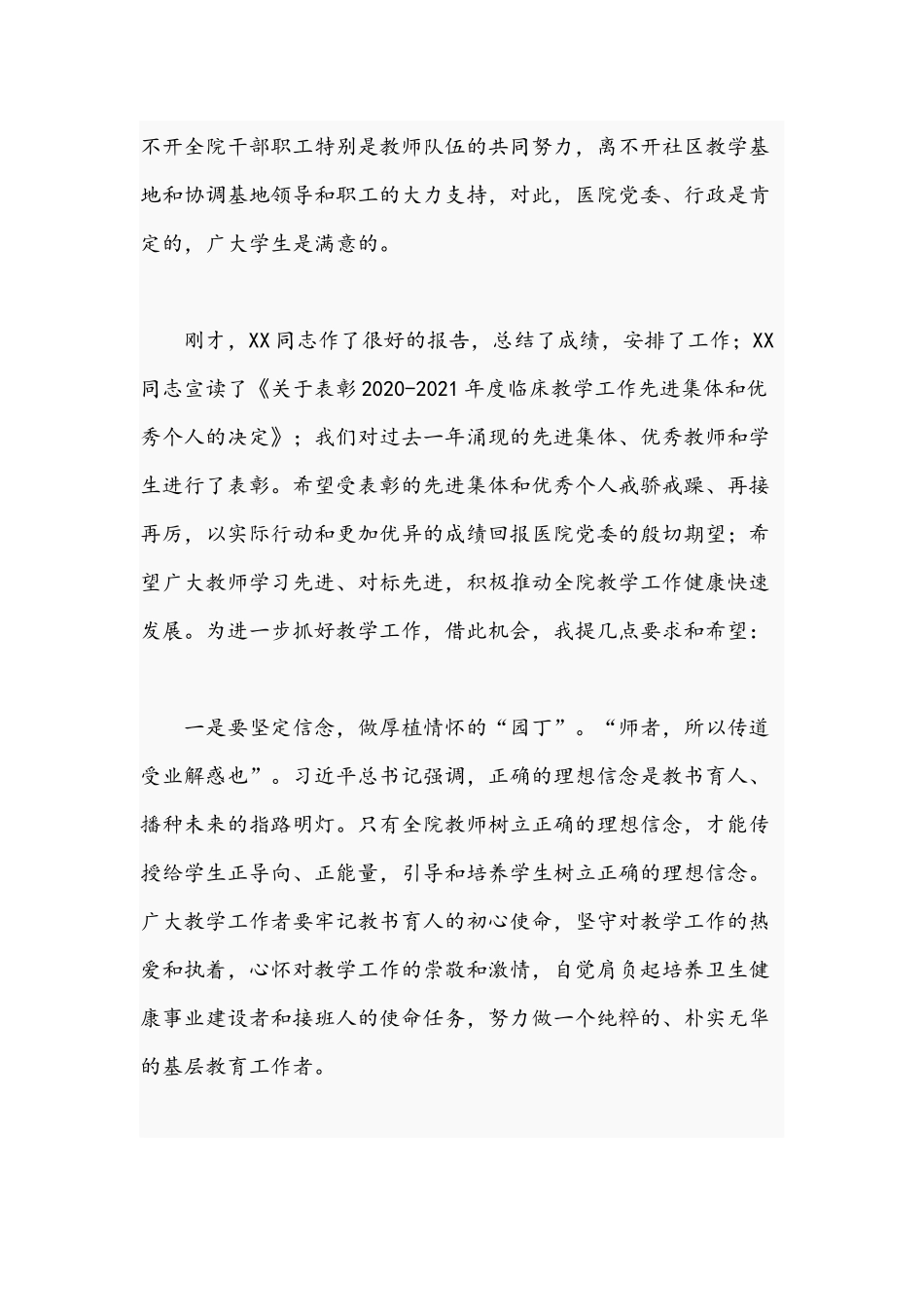 党委书记在2021年度教学工作暨表彰大会上的讲话文稿.docx_第2页