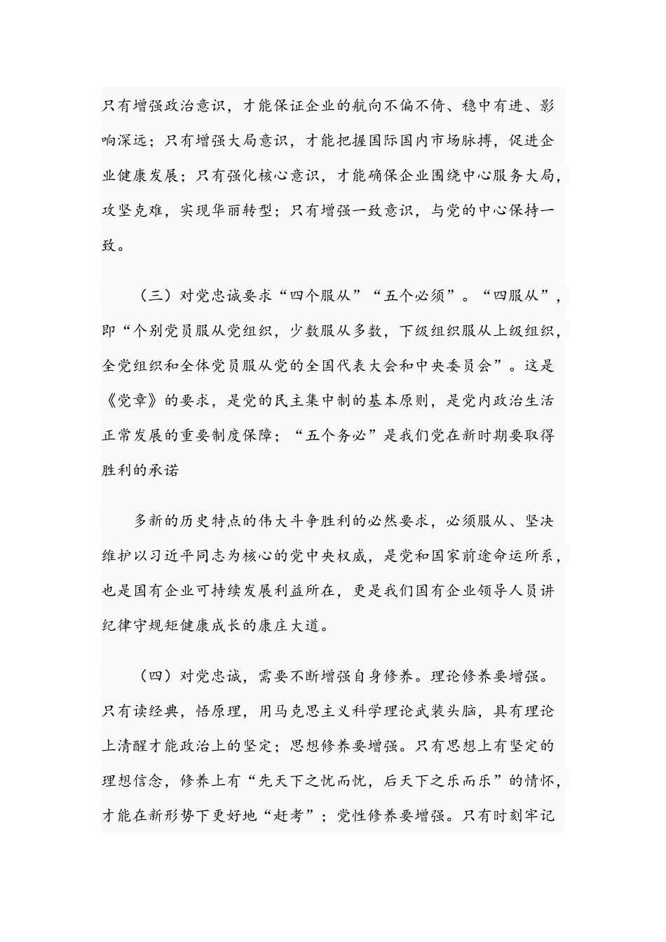2021年如何做合格领导干部党课讲稿.docx_第3页