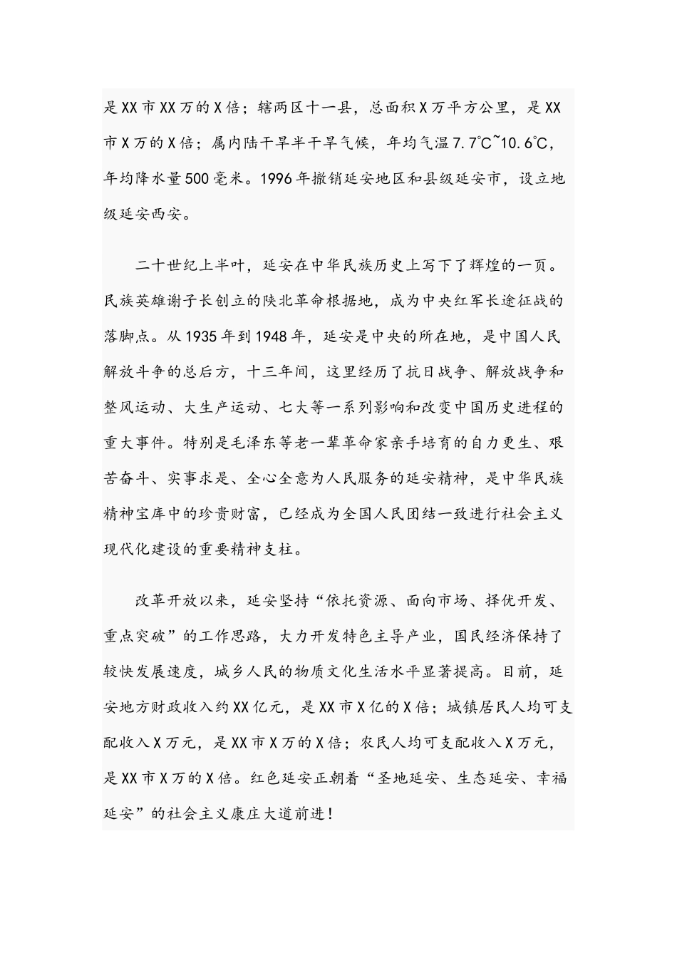 2021年弘扬延安精神传承优良作风专题党课讲稿.docx_第2页