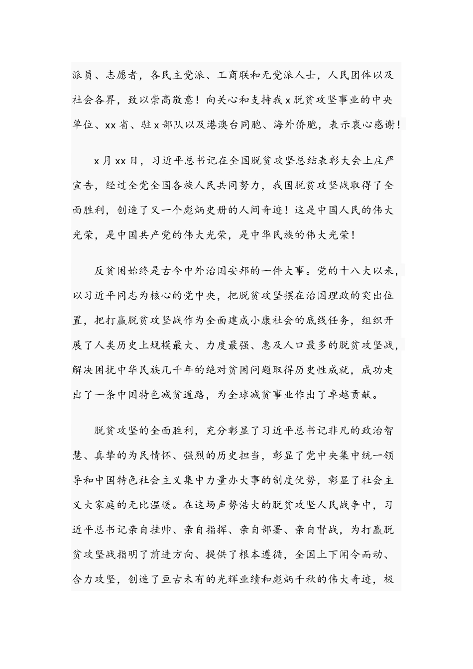 2021年党委书记在脱贫攻坚成果同乡村振兴有效衔接工作部署大会上的讲话文稿.docx_第2页