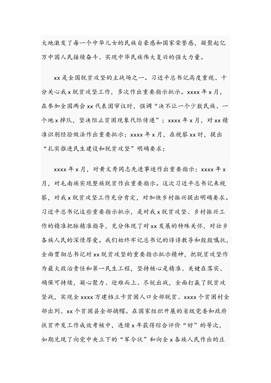 2021年党委书记在脱贫攻坚成果同乡村振兴有效衔接工作部署大会上的讲话文稿.docx_第3页