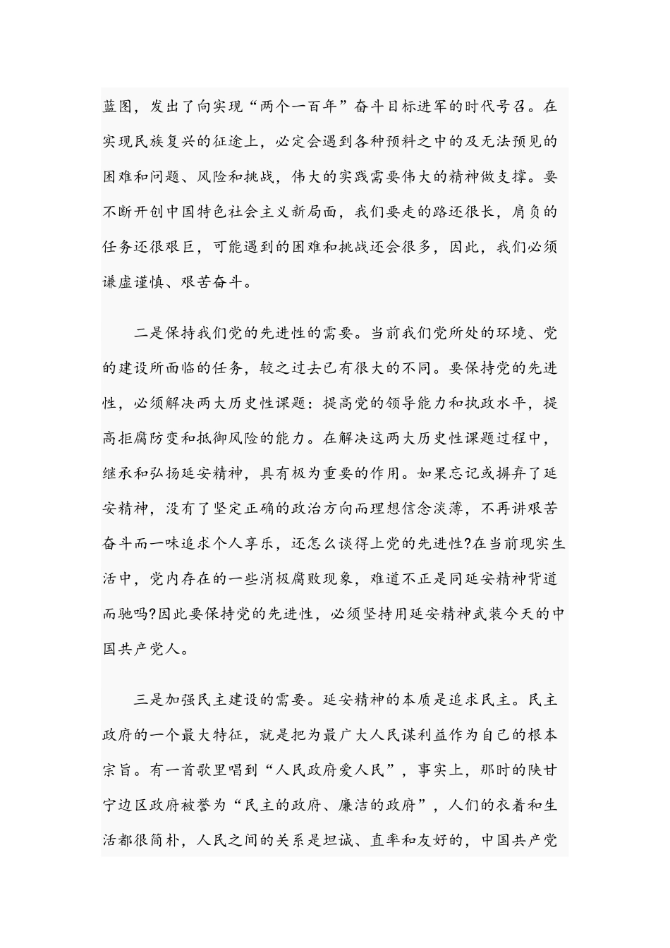 2021年继承弘扬延安精神做清正廉洁好干部专题党课讲稿.docx_第2页