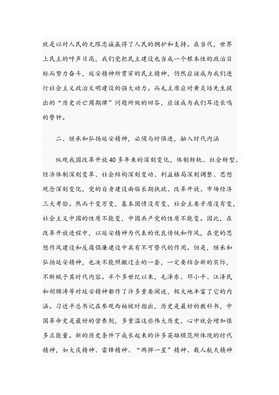 2021年继承弘扬延安精神做清正廉洁好干部专题党课讲稿.docx_第3页
