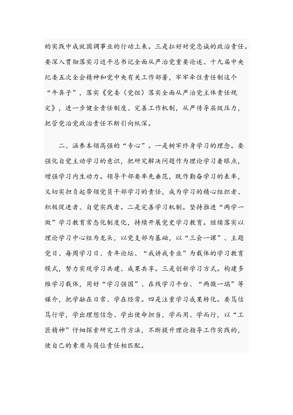 2021年涵养五心推动国调事业高质量发展专题党课讲稿.docx_第2页