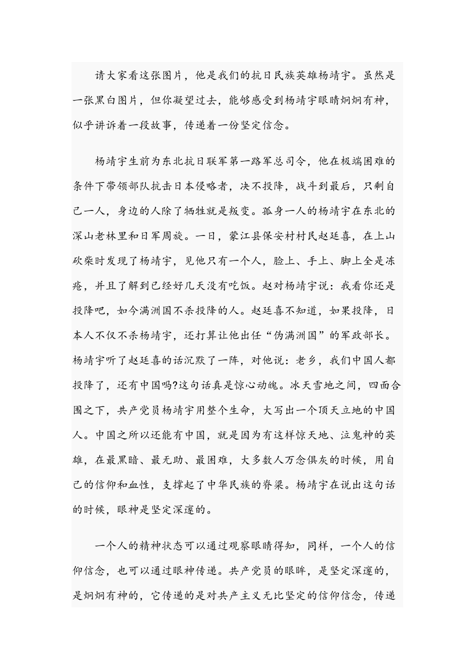 干部在2021年党员入党时党课讲稿.docx_第2页
