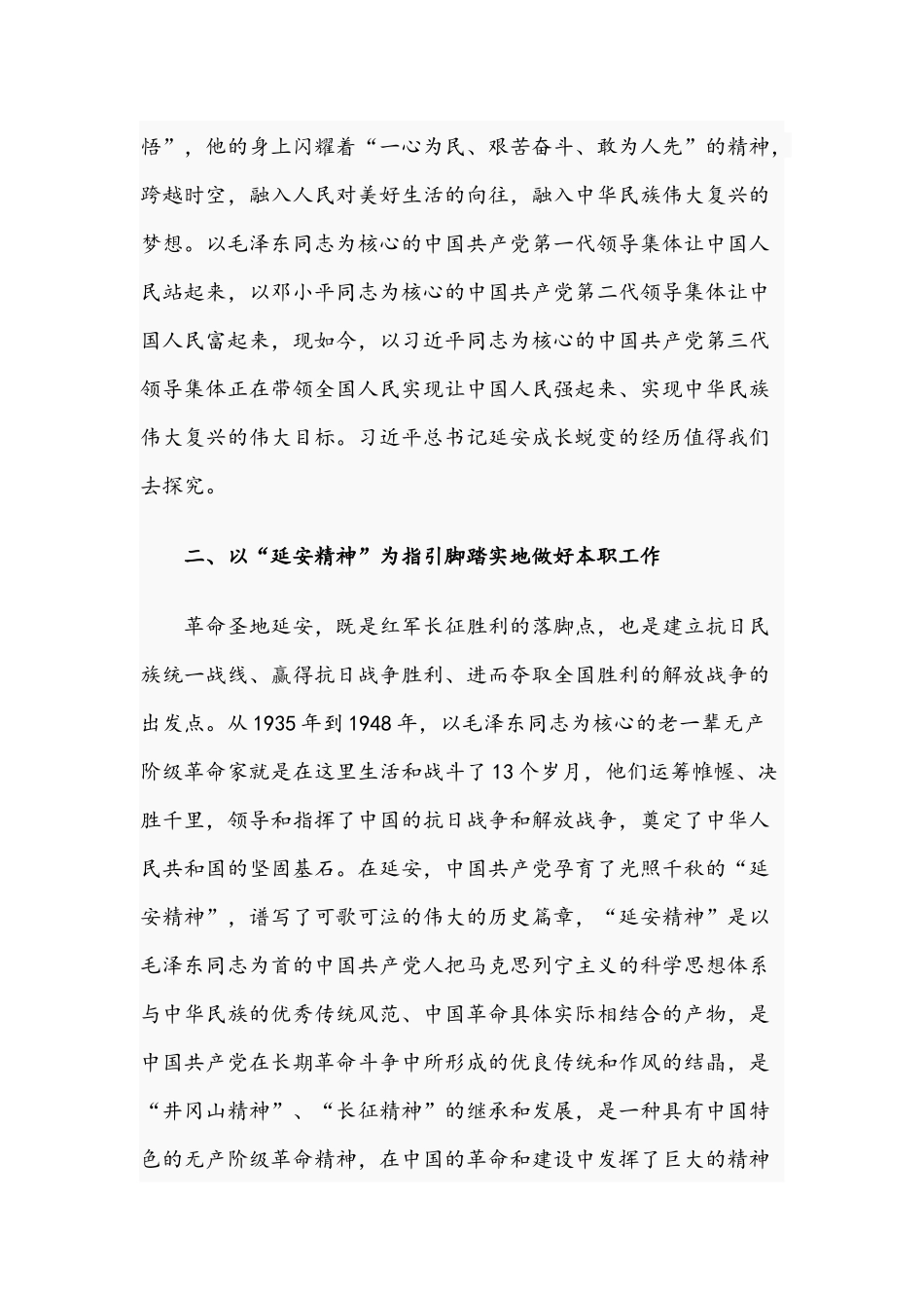 2021年学习践行延安精神专题党课讲稿.docx_第2页