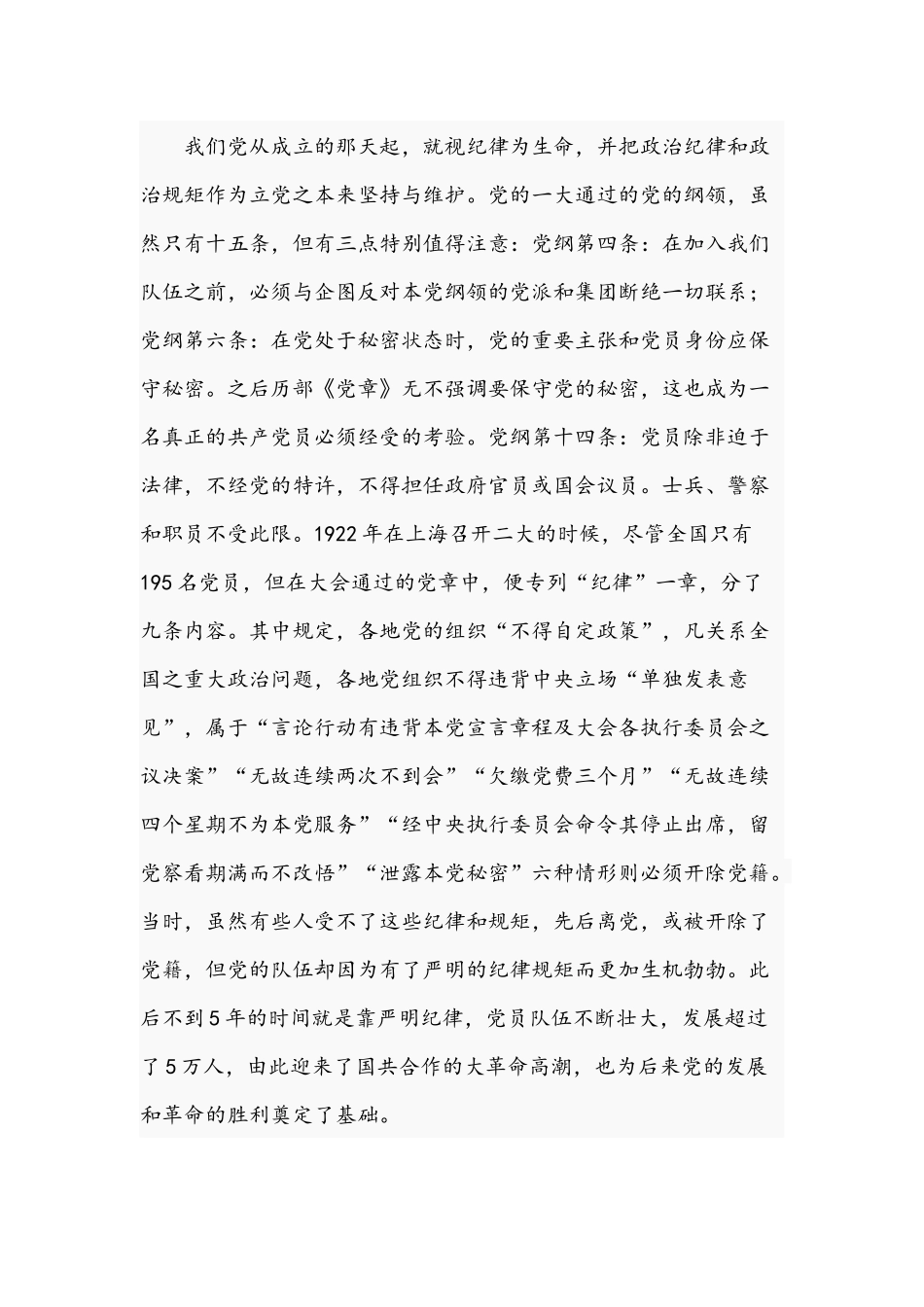 2021年坚定不移推动全面从严治党向纵深发展专题党课讲稿.docx_第2页