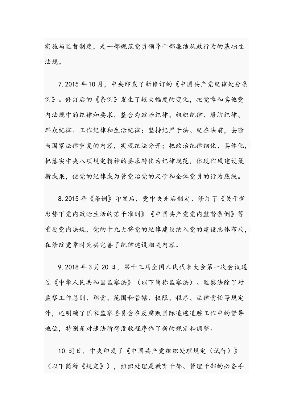 2021年加强党性修养坚持廉洁从政专题党课讲稿.docx_第3页