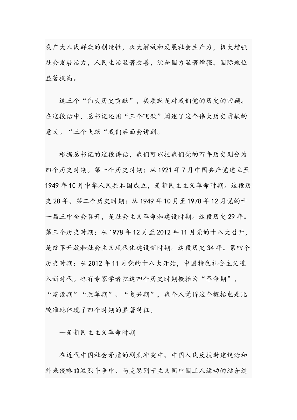 2021年党课讲稿：努力做新时代合格优秀共产党员.docx_第2页