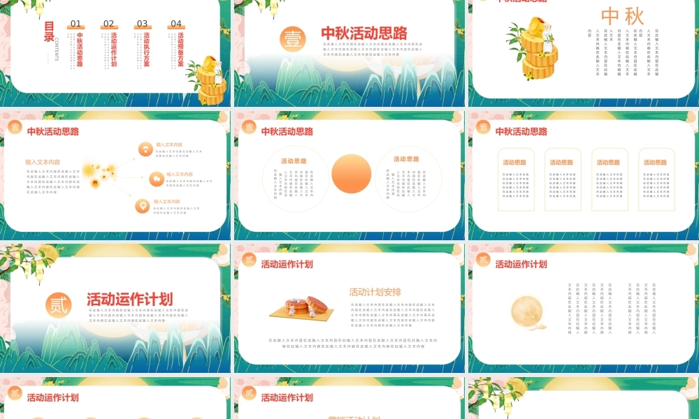 国潮风迎中秋庆国庆活动策划PPT模版下载.pptx
