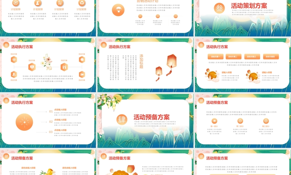 国潮风迎中秋庆国庆活动策划PPT模版下载.pptx