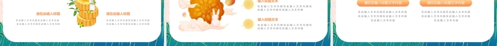 国潮风迎中秋庆国庆活动策划PPT模版下载.pptx